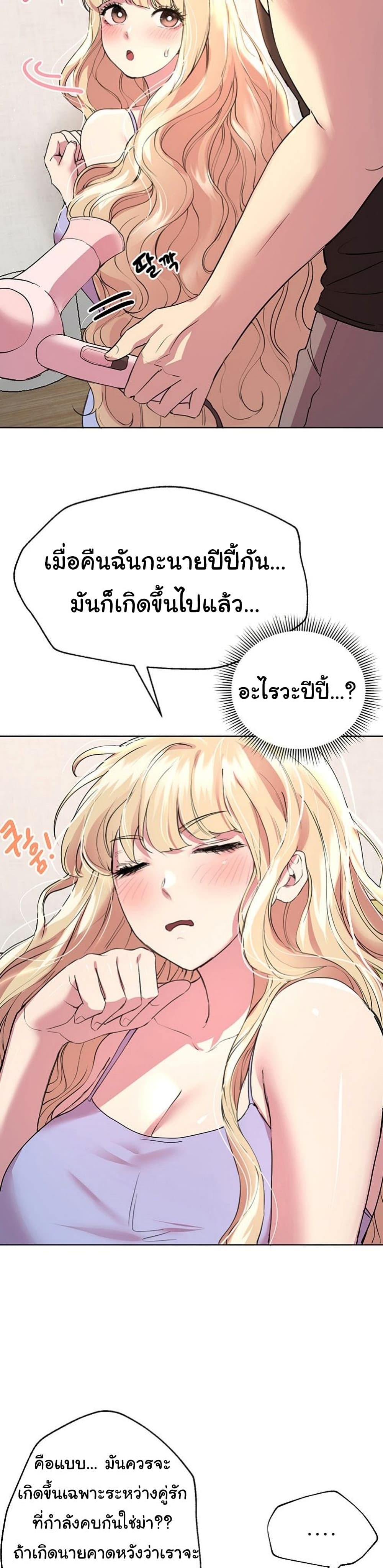 My Sister's Friends ตอนที่ 23 (30)